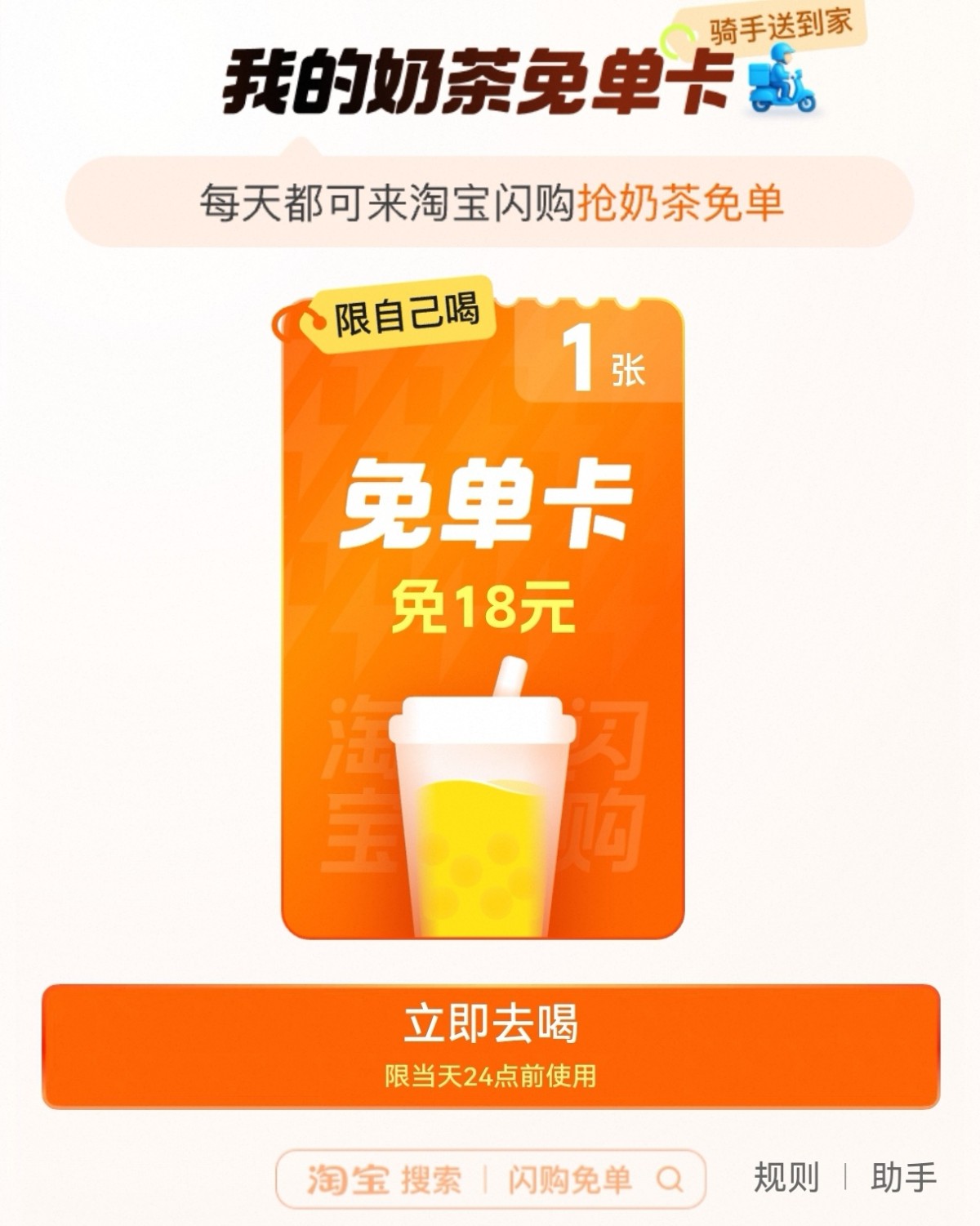 🌸终于泼天的富贵也轮到我了哈哈，在淘宝闪购频道领到了奶茶免