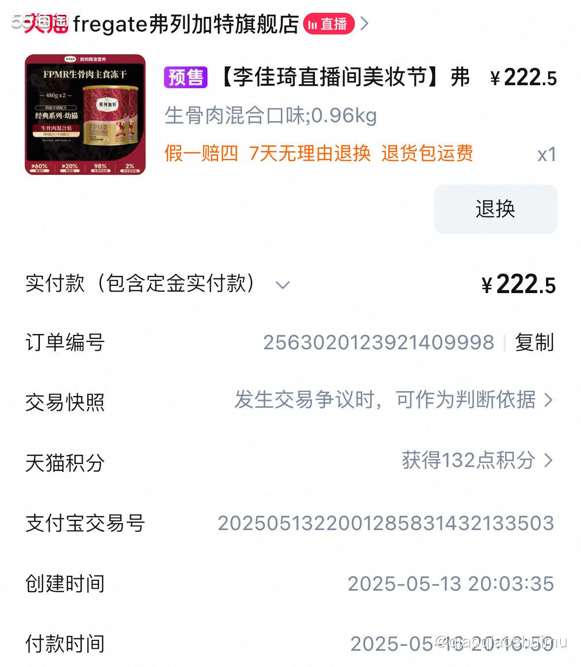 今早收到了前些天李佳琦直播间买的弗列加特冻干。之前我买过一桶