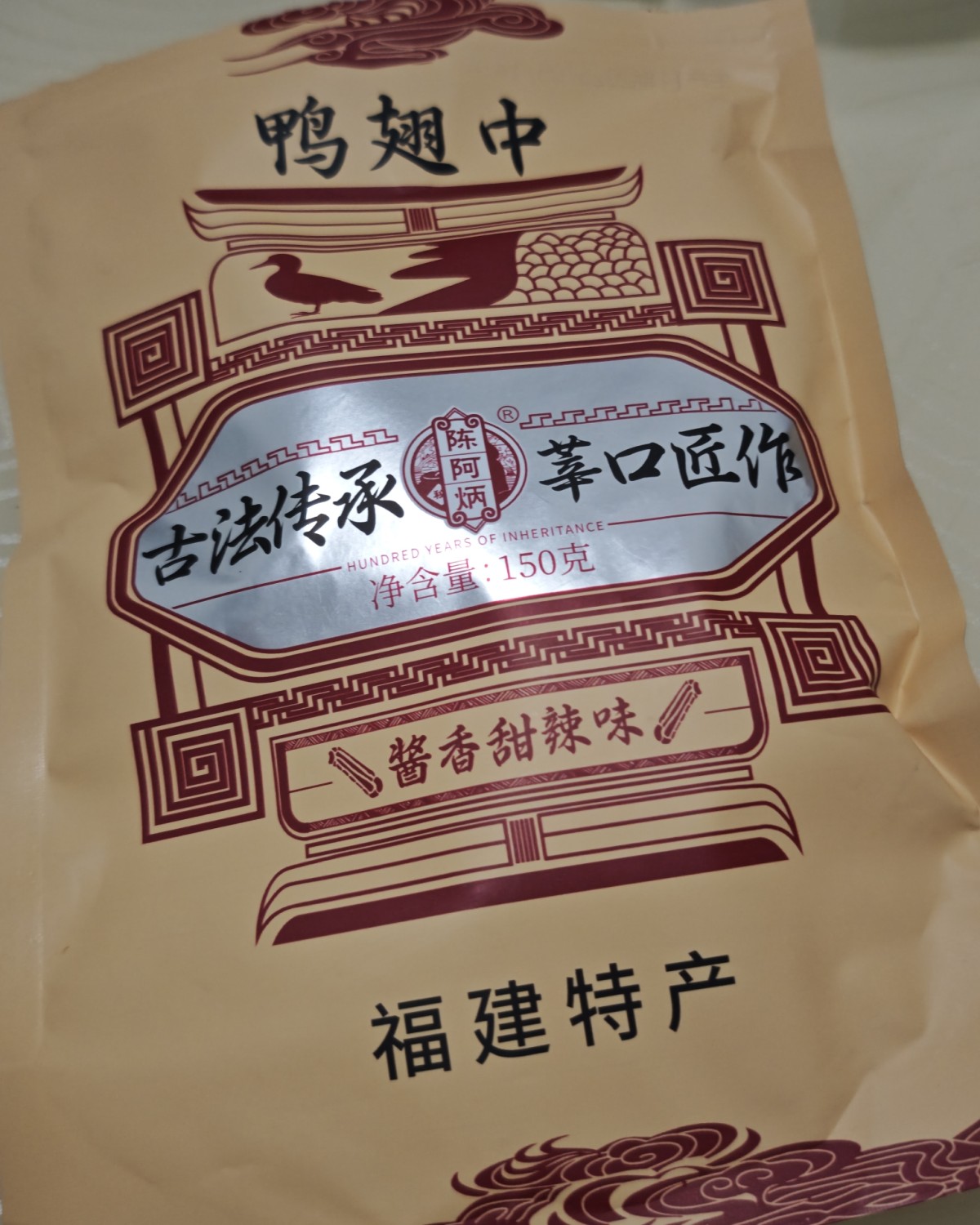 不爱吃鸭货零食的我被安利了！在抖音的“陈阿柄官方旗舰店”买的