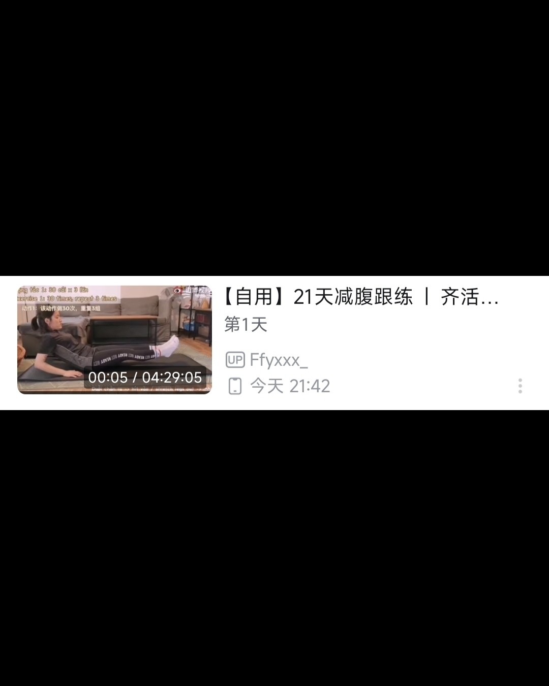 今日份打卡！ 四月底就开始悄咪咪运动了。一开始只有练习“欧阳