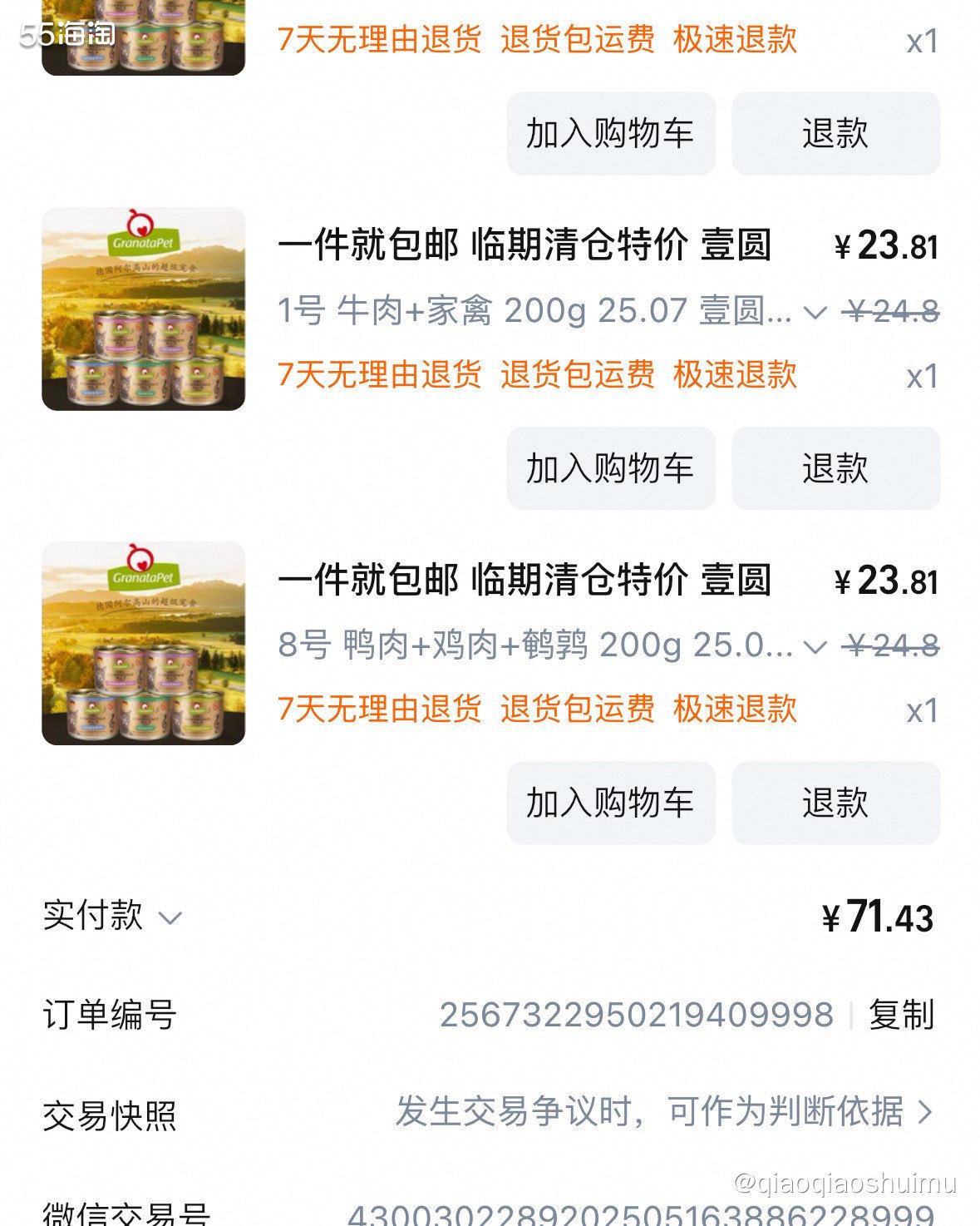 前阵子，猫咪不接受罐头，给我急的，就想着买点适口性好的罐头给