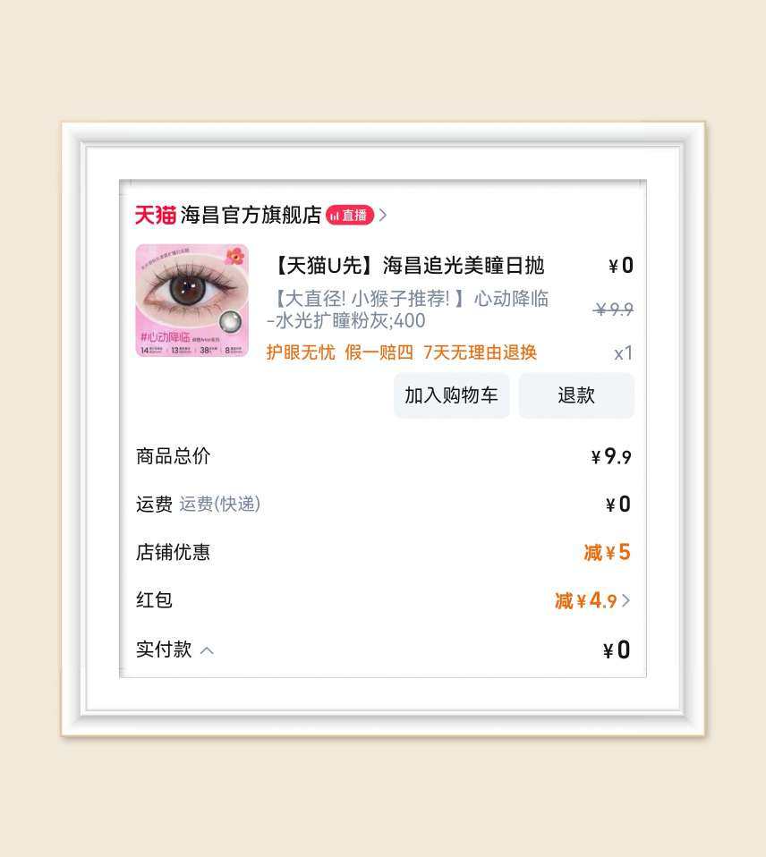 🌸继续晒单0元购，这次是海昌官方旗舰店的美瞳日抛，我用自己