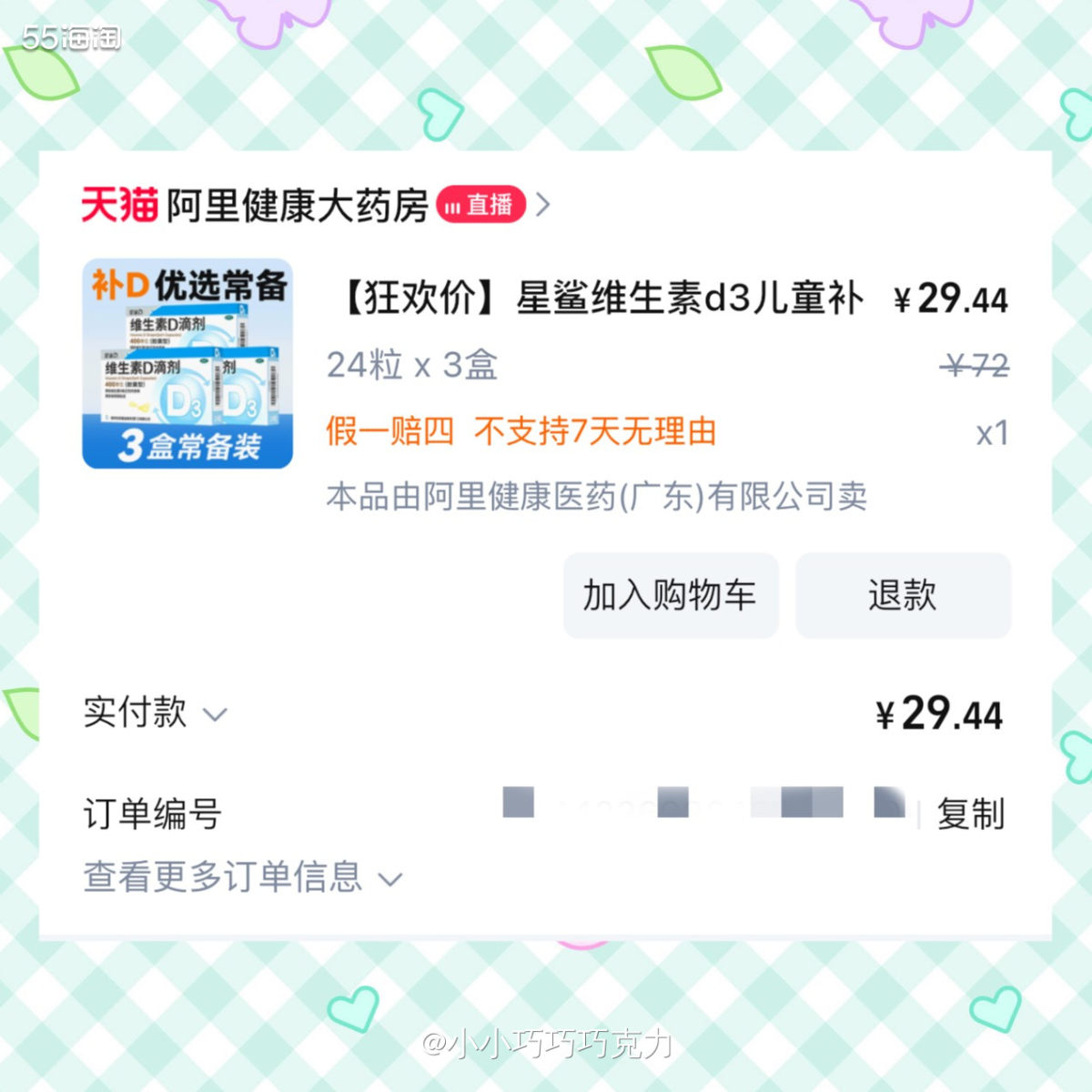 娃娃的维生素D没有了，之前给妈妈买的一件衣服发货了一直没物流