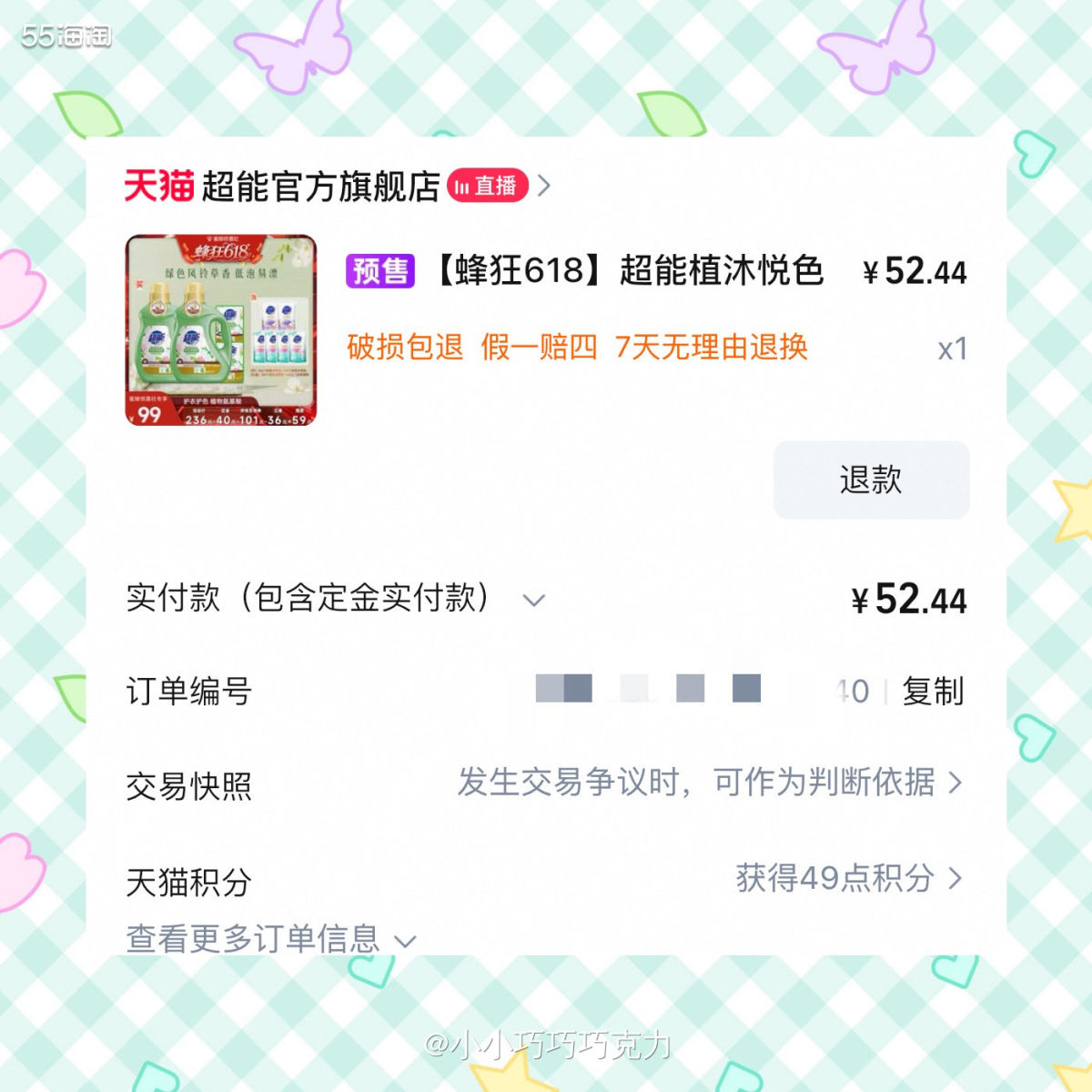618首轮大促我都没怎么关注，最后一天的时候跟去直播看了下，