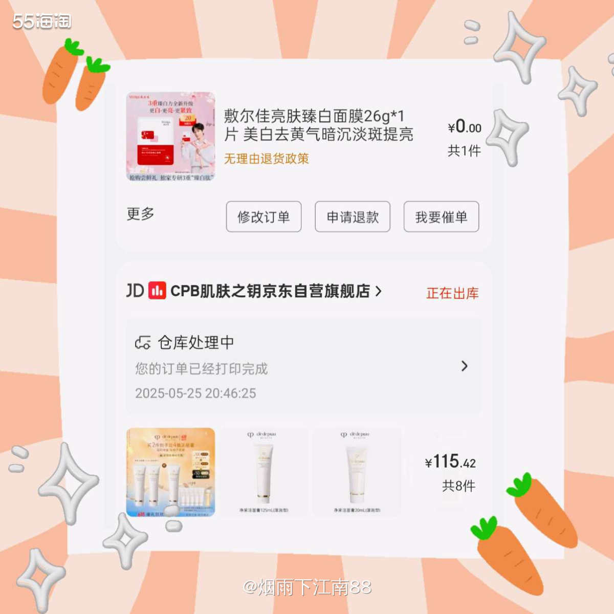 朋友的cpb洁面用完了，叫我帮她买。我本来想着等几天淘宝61