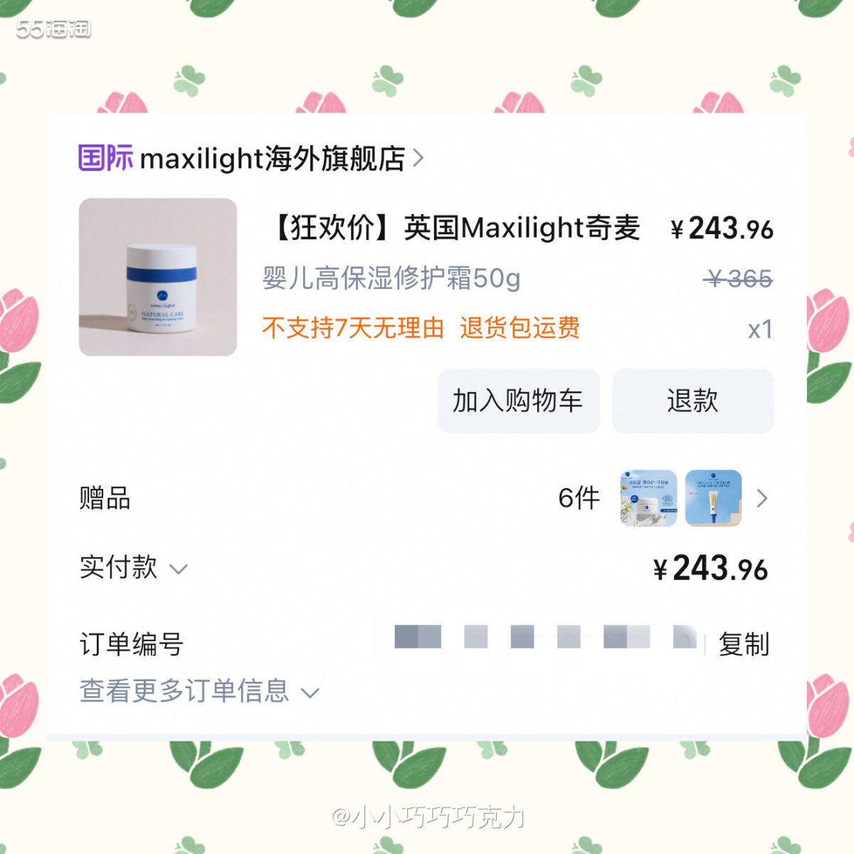 之前给娃买了奇麦思的婴儿保湿霜用着挺好的，保湿滋润而且不会黑