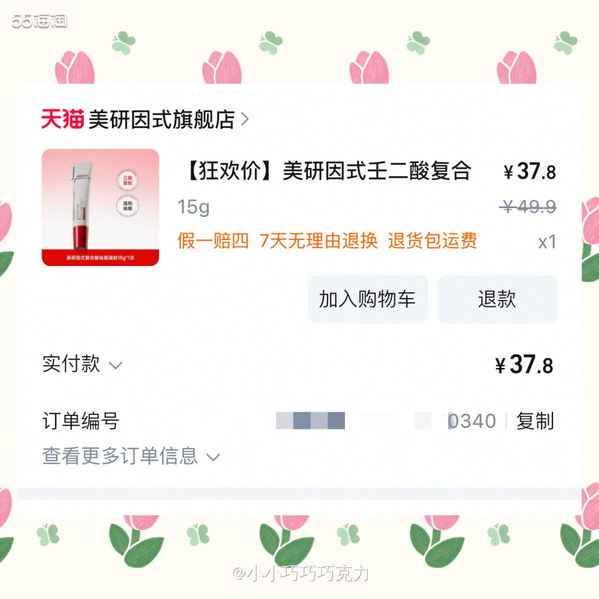 在小某书刷到李佳琦推荐的美研因式祛豆膏，他自己说是常年化妆包