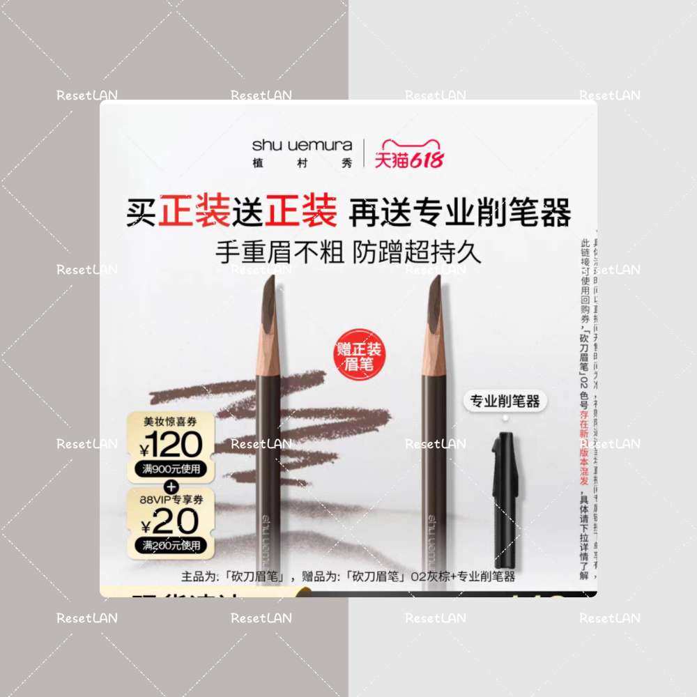 之前的眉笔快用完了，替换芯也不知道扔哪里了。 刚好大促有眉笔