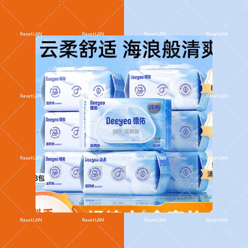 再从用上湿厕纸之后每次大促必囤货。 对我来说太太太好用了。 