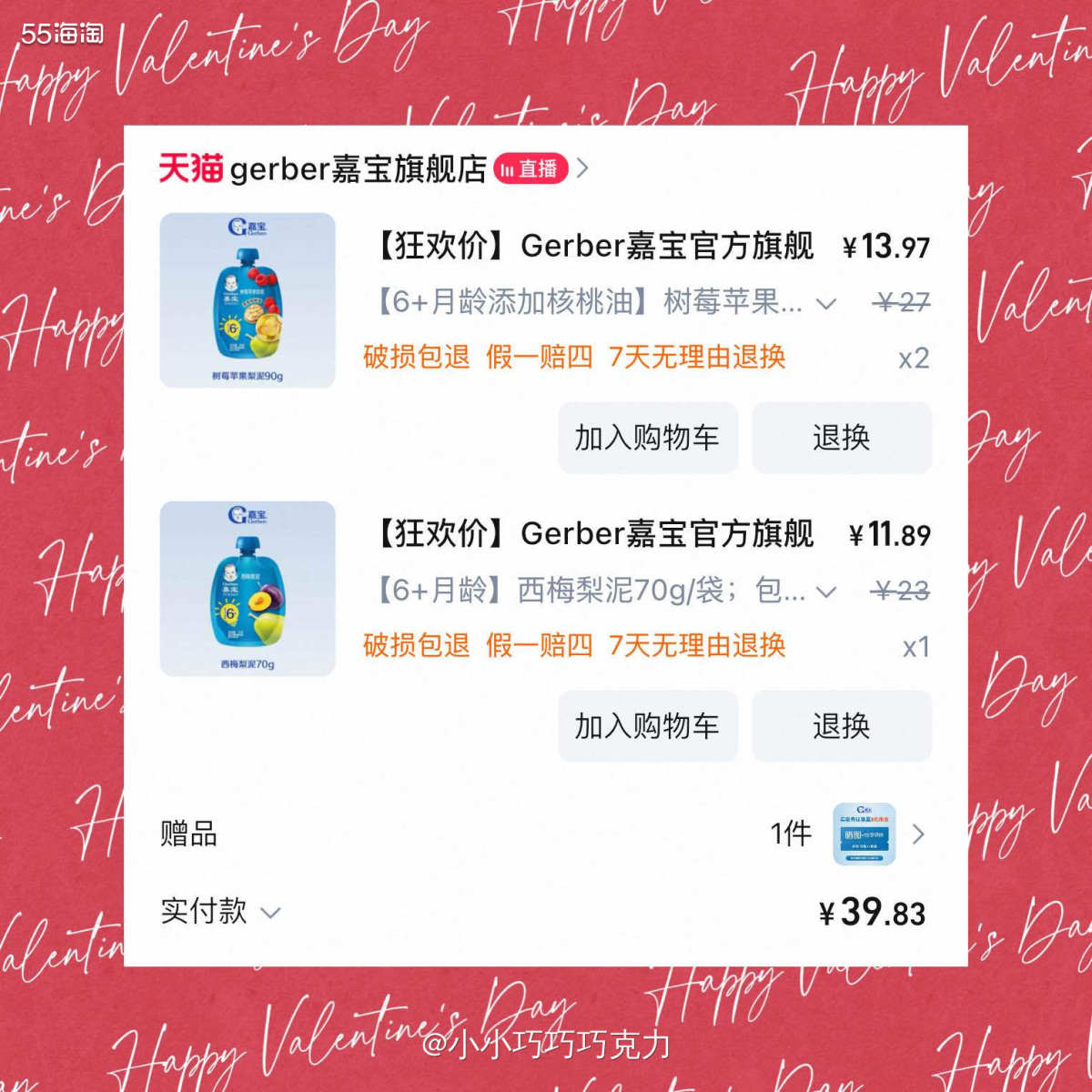 前两天买了嘉宝的米粉，后来发现店铺有活动达到金额可以送一个双