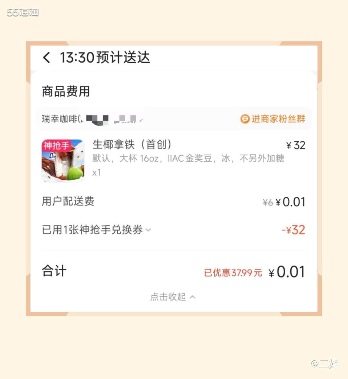 太牛了！居然给我薅到了1分钱的瑞幸羊毛  最近外卖大战真的给