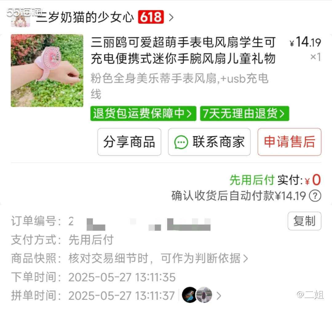 儿童节给闺女买了迷你风扇！走55拼多多有返利  一直记得端午