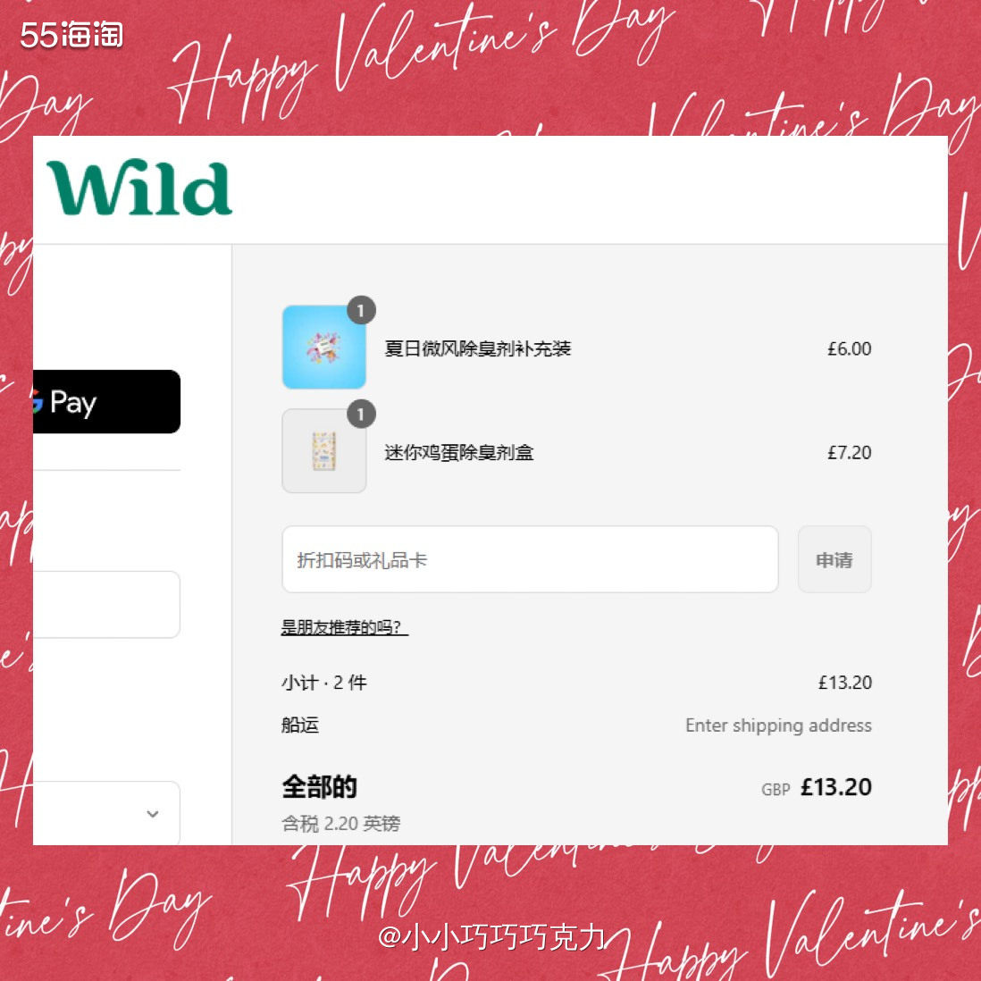 wild的止汗膏味道特别丰富，一共有12个味道，感觉每个味道