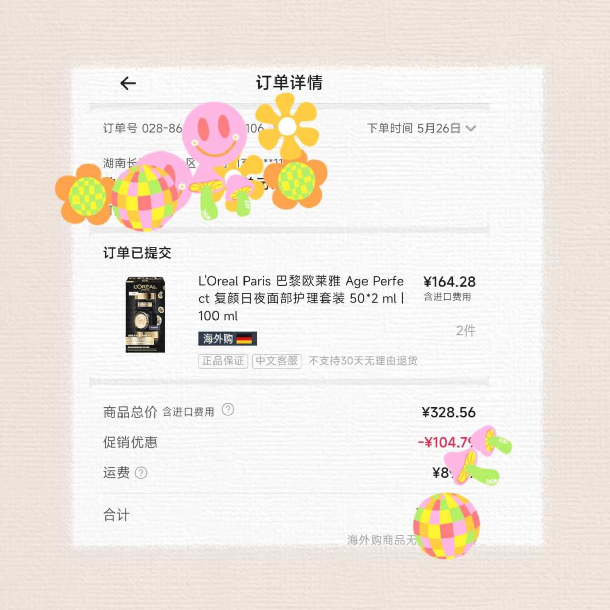 好久没有亚马逊活动了，昨天欧莱雅黑松露面霜套装打折了，赶紧买