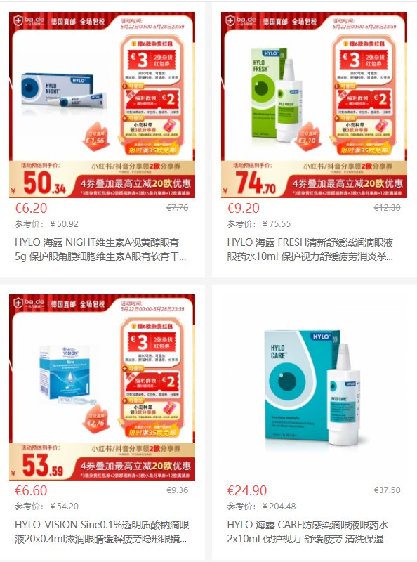 不知道有没有小伙伴发现 好像越来越多人的眼水选择海露这个品牌