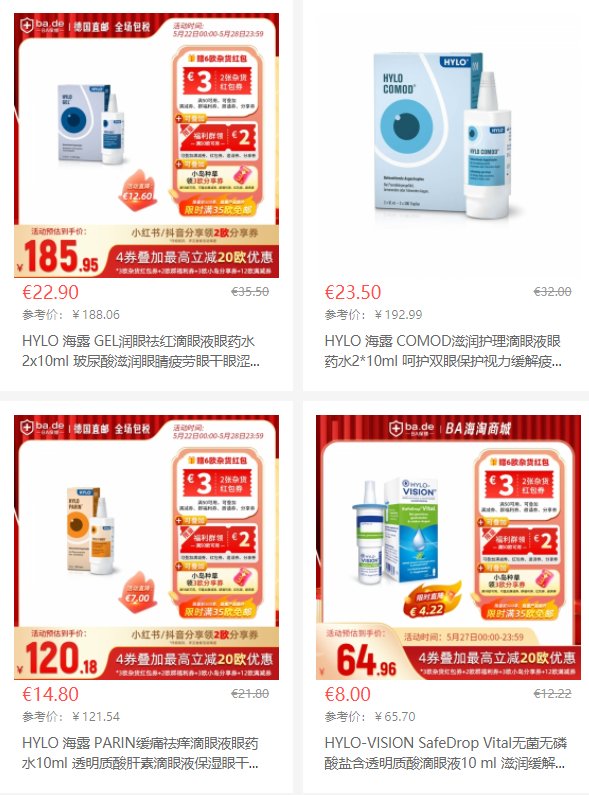 不知道有没有小伙伴发现 好像越来越多人的眼水选择海露这个品牌