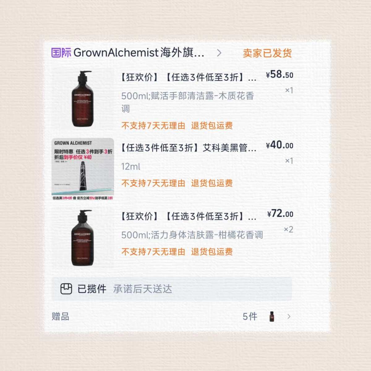 Grown alchemist是跟elemis同一集团的品牌