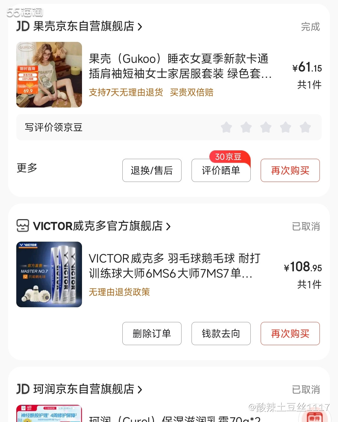 剁手网站:京东，我一般都是一年买一次睡衣，因为像睡衣的话，其