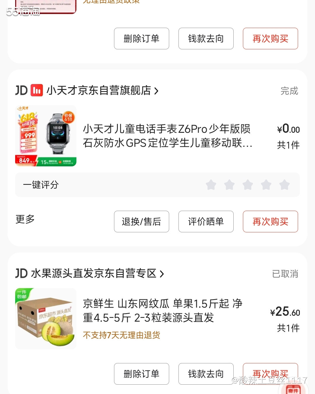 剁手网站:京东，家里小孩子一直吵着要小天才手表 之前买的是最