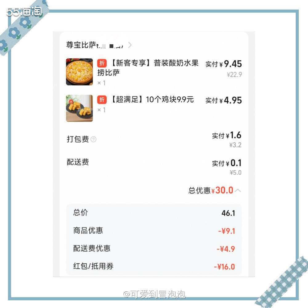 这单走的55海淘返利买淘宝闪购外卖，目前返利还没出来，习惯性
