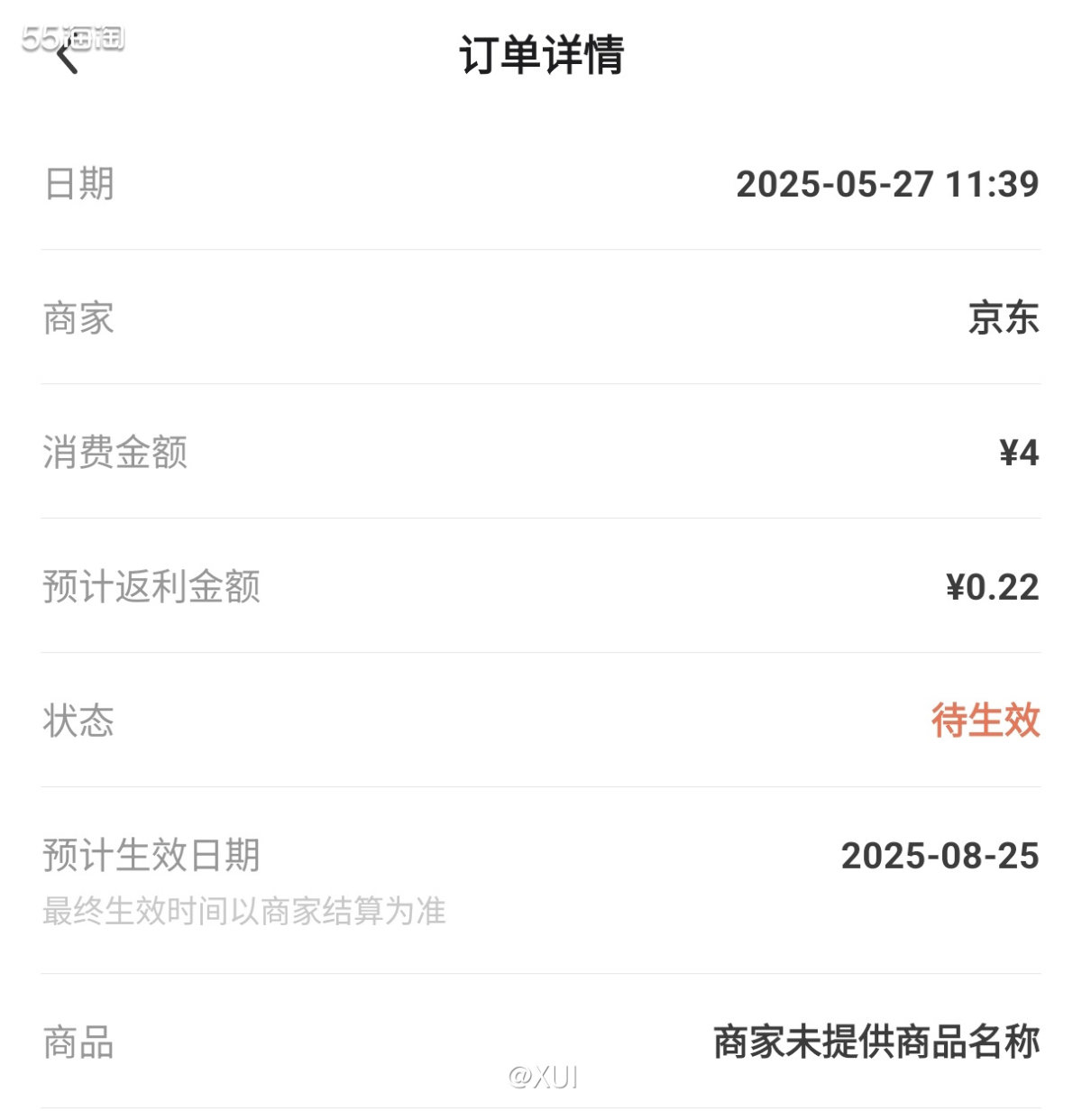 喜大普奔，京东秒送在55跳转下单也能有返利啦！最近JD加大了