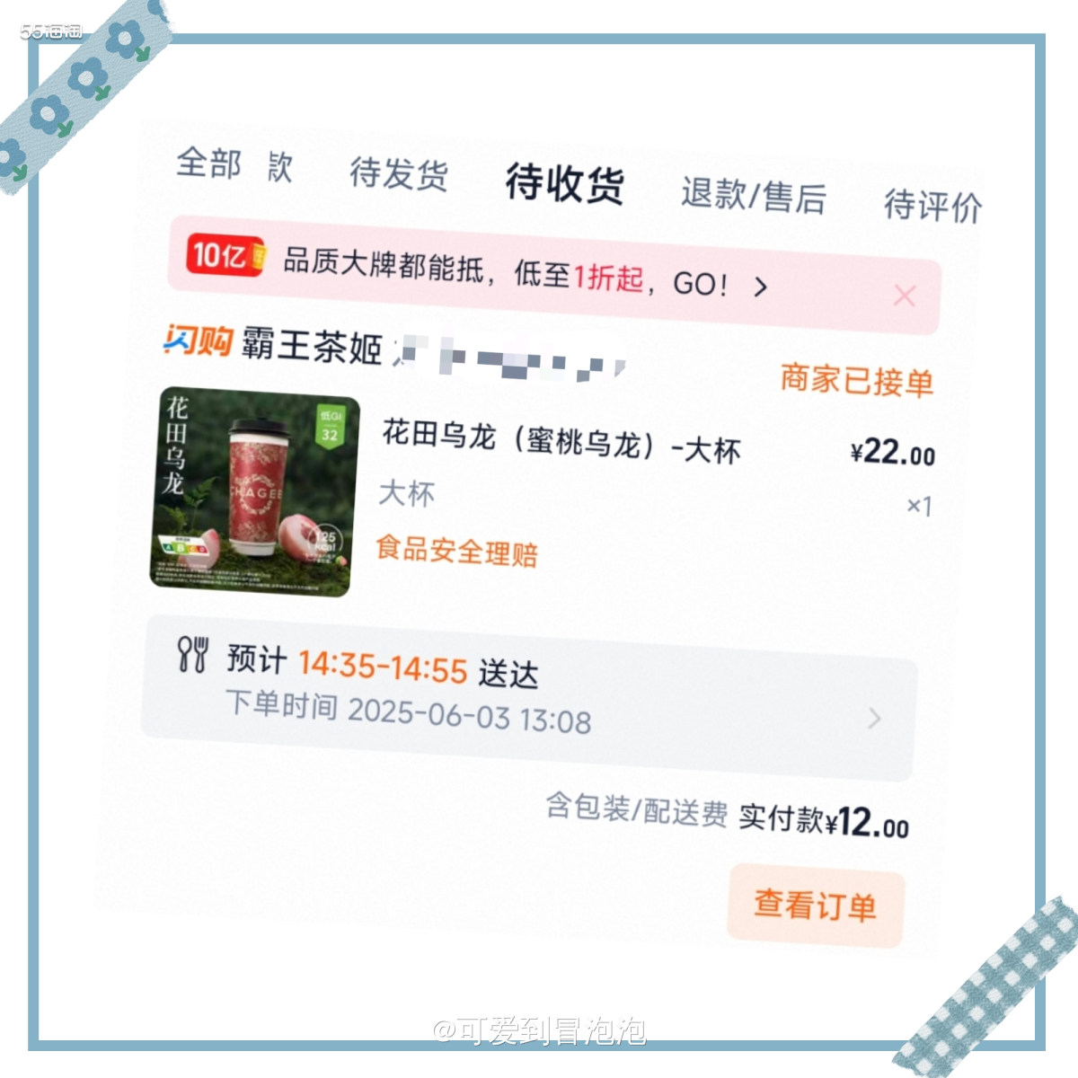 喜欢奶茶但是又觉得热量不宜太高，所以对霸王茶姬（热量低）情有