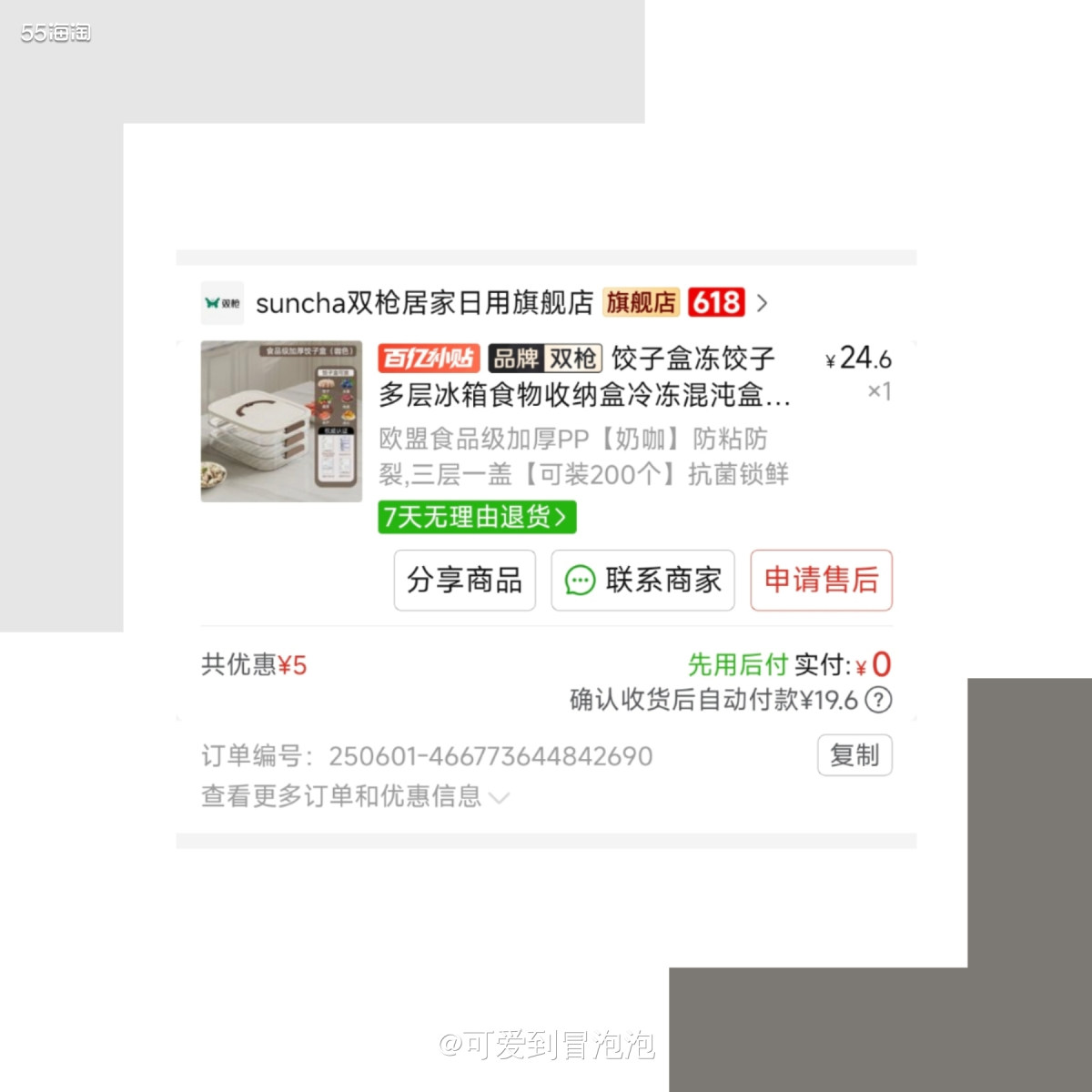 其实这单走55拼多多返利没跟到，我不知道为什么跳过去只有百亿