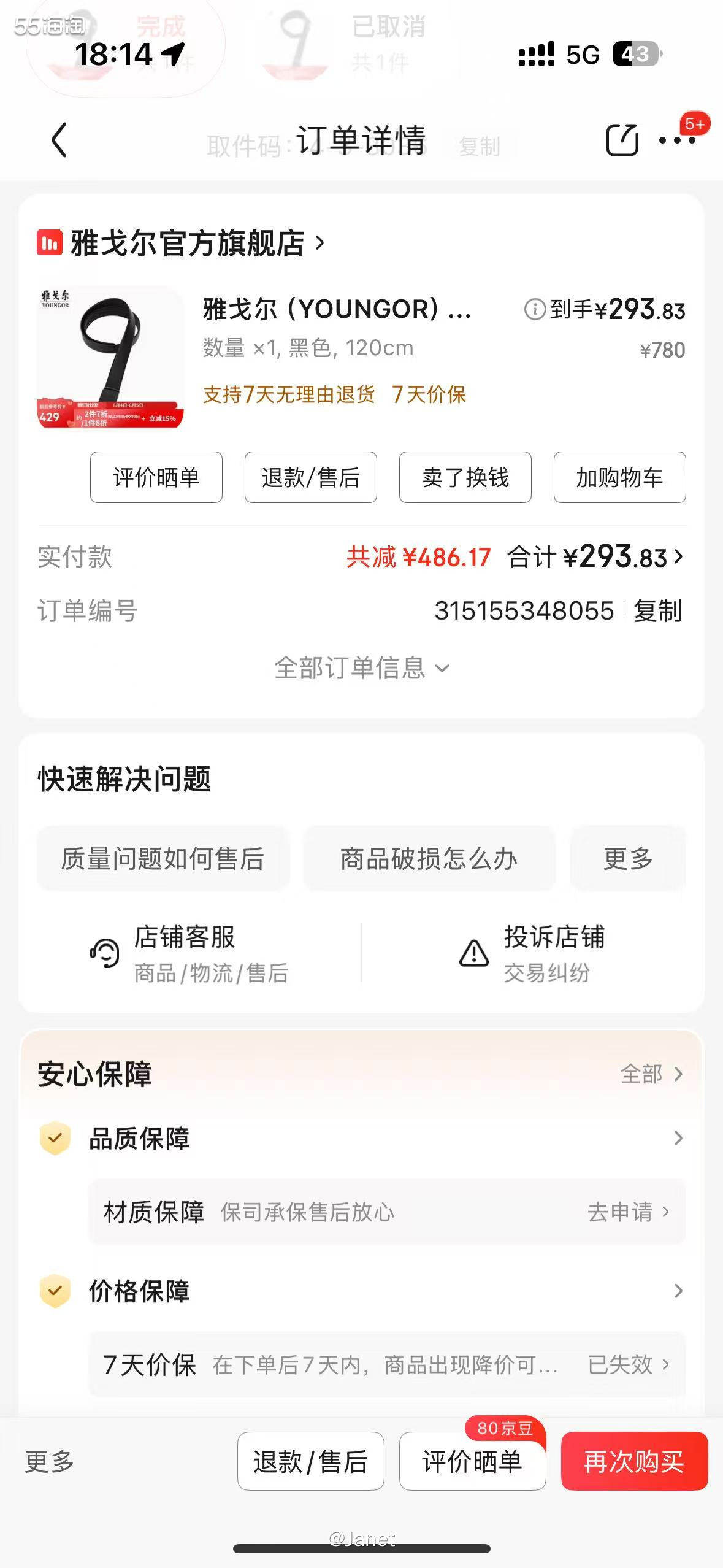 雅戈尔作为国民男装品牌，品质一贯靠谱！这次在京东入手的雅戈尔