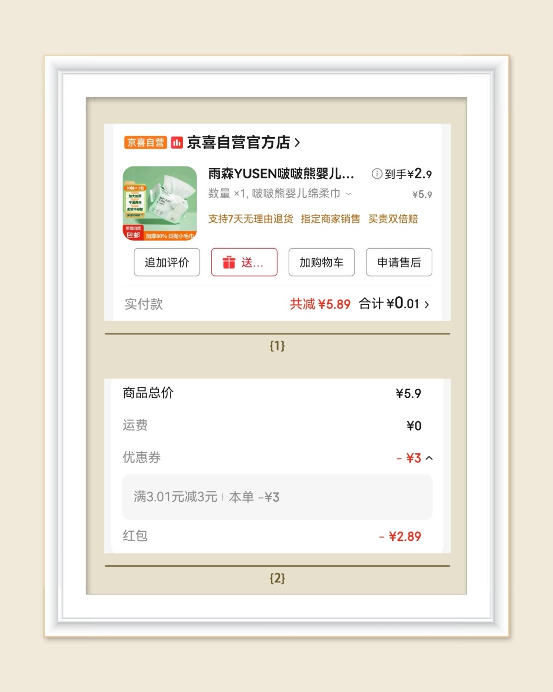 🌸继续来分享1分购，这次又在京东发现一个薅羊毛品牌，关键是