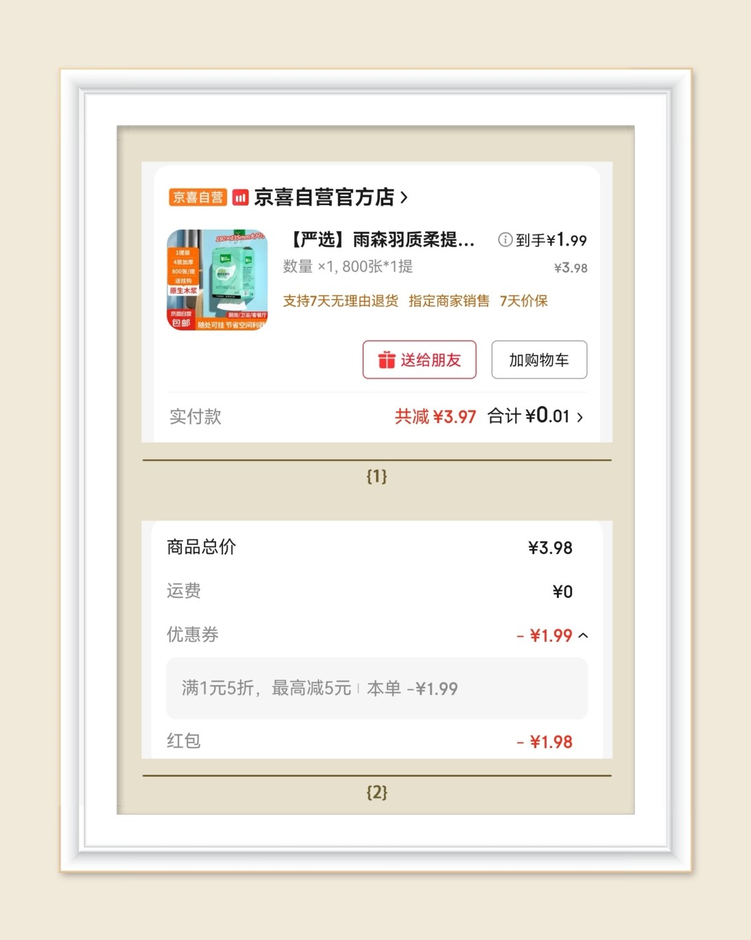 🌸继续来分享1分购，这次又在京东发现一个薅羊毛品牌，关键是