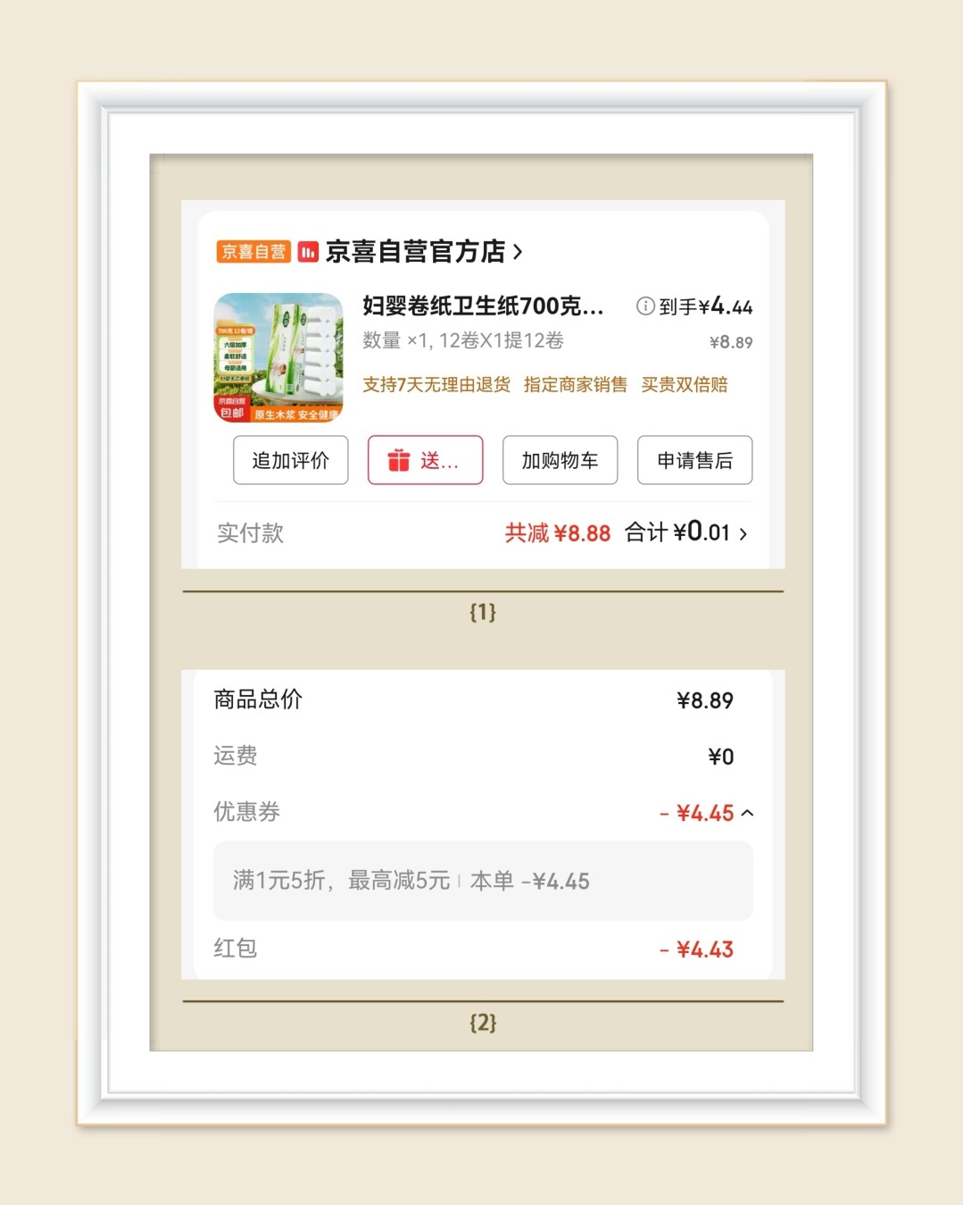 🌸继续来分享1分购，这次又在京东发现一个薅羊毛品牌，关键是