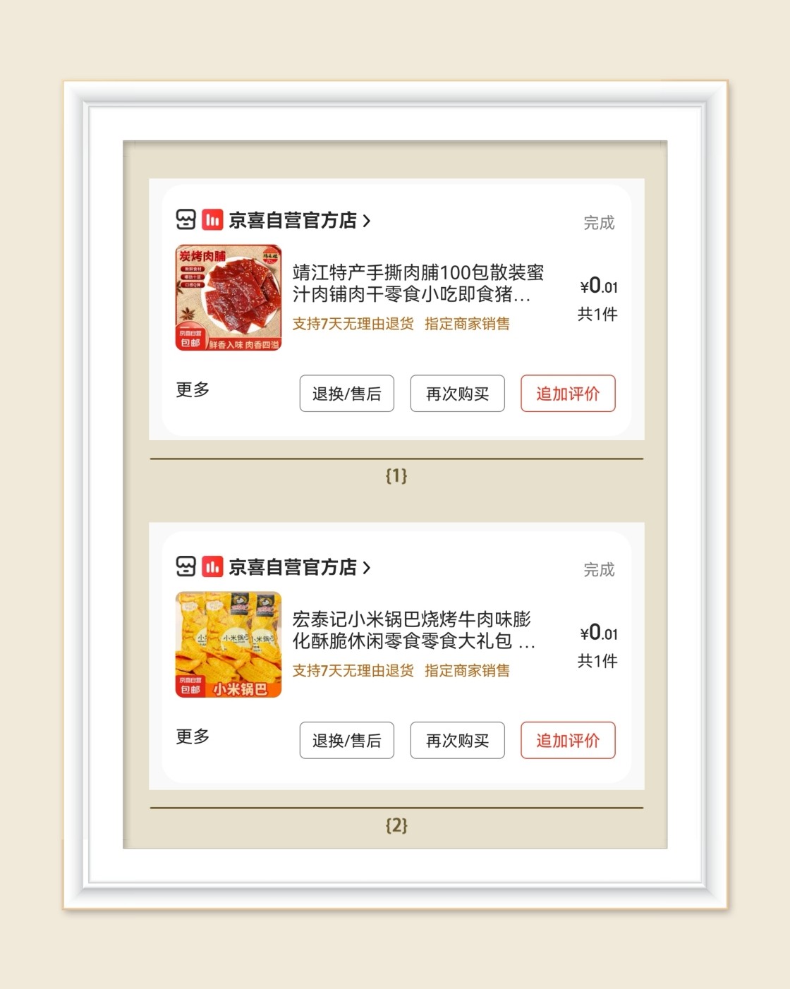 🌸继续分享1分购啦，这次是零食分享，总体来说零食不太划算呀