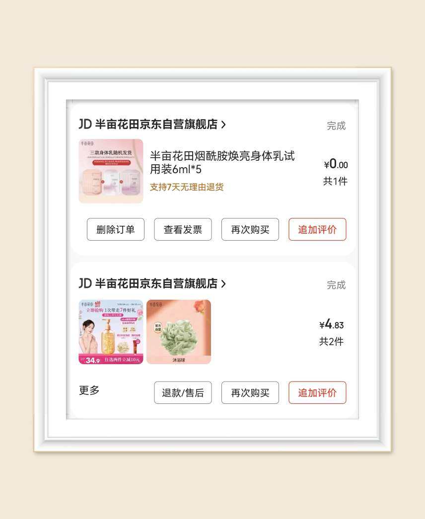 🌸再来分享一单半亩花田沐浴露哈哈，跟着羊毛群买买买，这个是