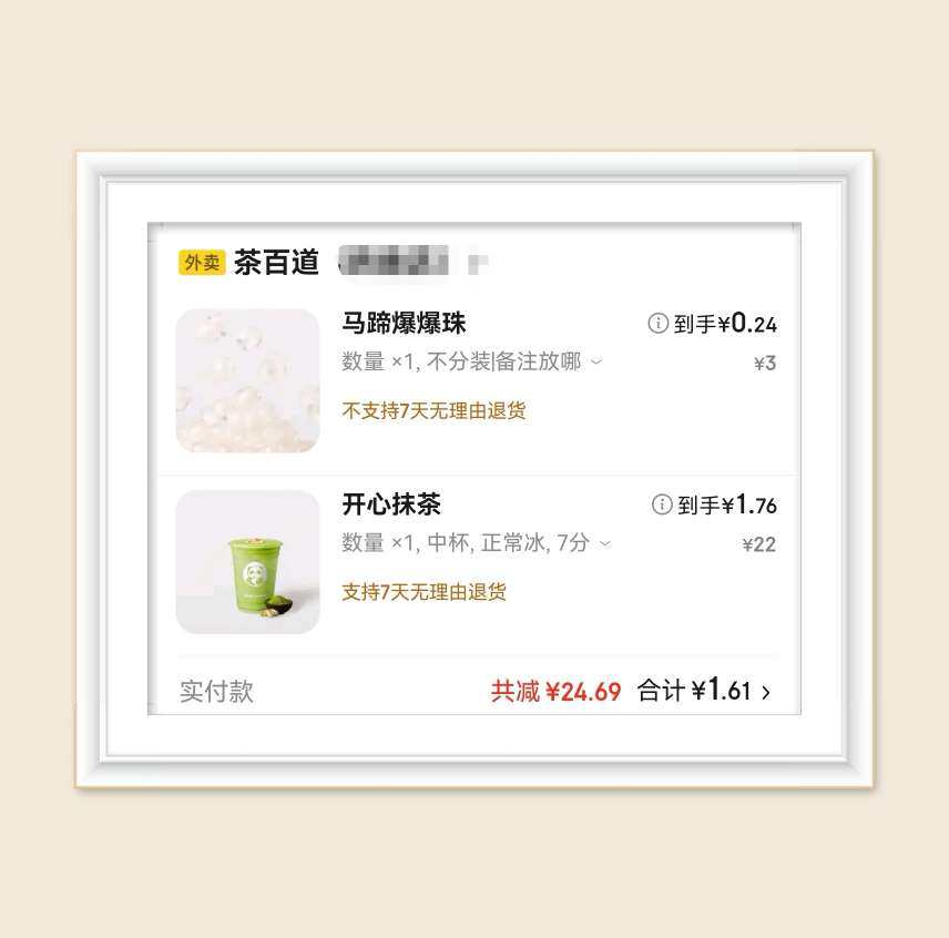 🌸前几天又抽到满25减23的京东外卖优惠券喽，这个奶茶必须