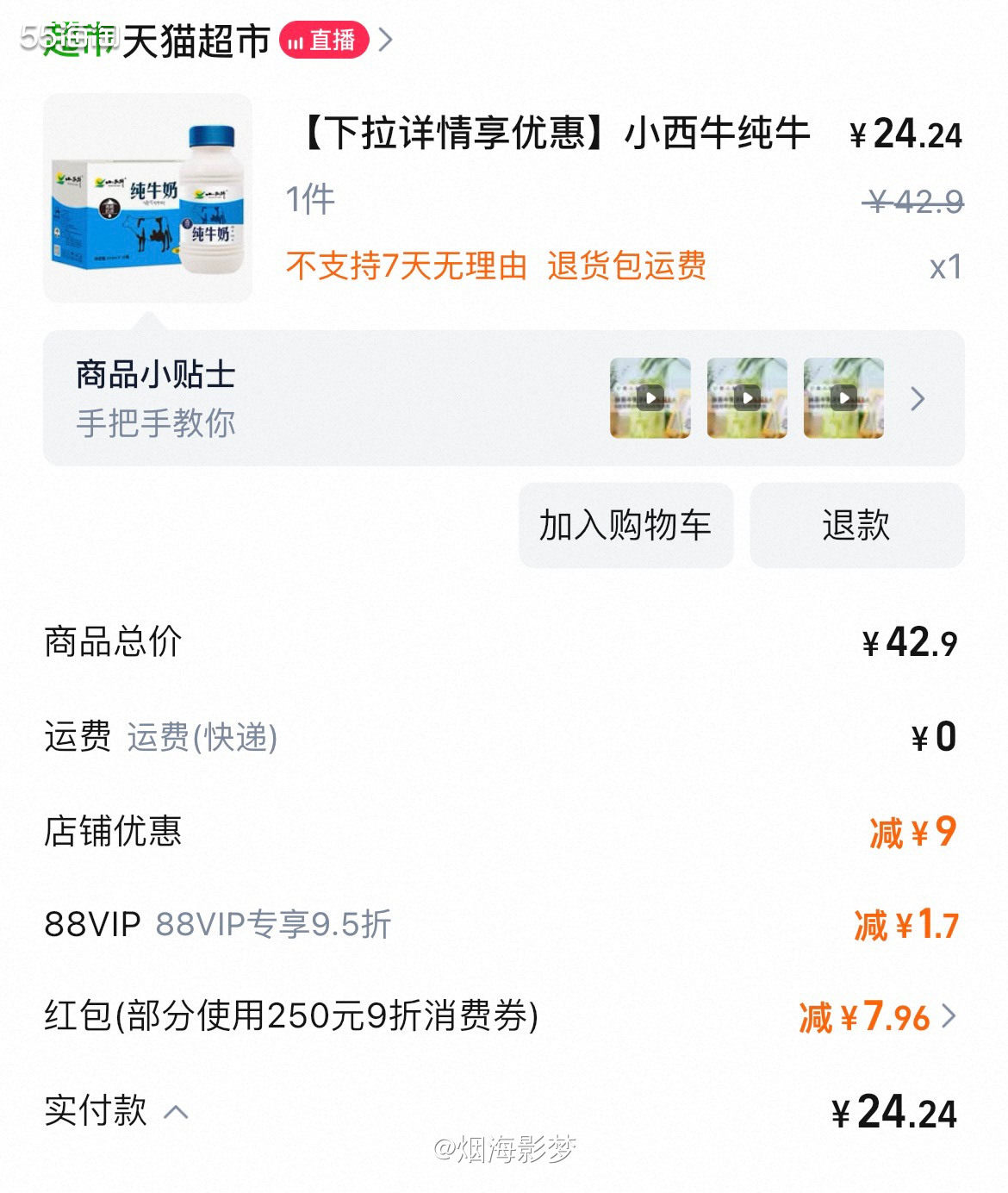 ♥️补钙正当时，喝不够的纯牛奶，趁着活动可劲儿薅羊毛😄  