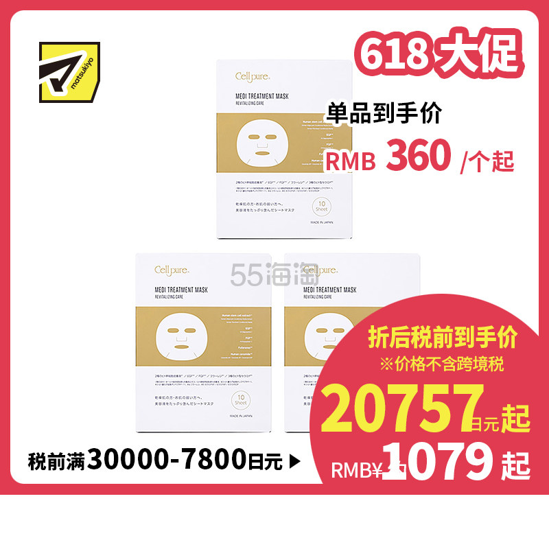 【618大促】【包税直邮】Cellpure 干细胞医疗美容面膜10片×3盒装  到手最低约360人民币/1盒