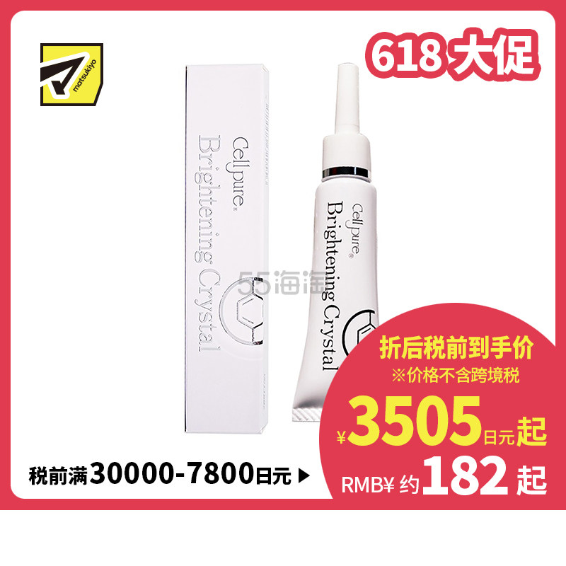 【618大促】【包税直邮】Cellpure 淡斑面部去痘印提亮净白 祛斑霜美白精华霜 12g  到手最低约182人民币/1支