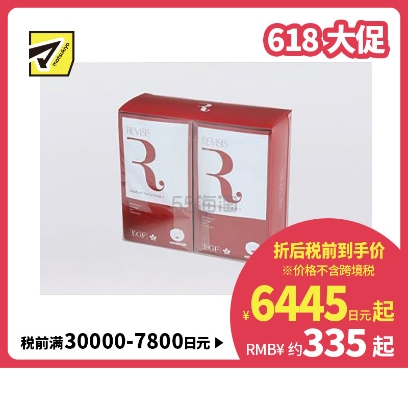 【618大促】【包税直邮】原泽制药REVISIS 舒缓敏感肌 保湿修复面膜 红色 30片 到手最低约335人民币/1盒