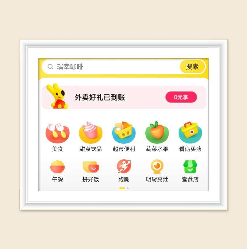 🌸今天上午经同事提醒发现了美团外卖的活动，直接0元购，真是