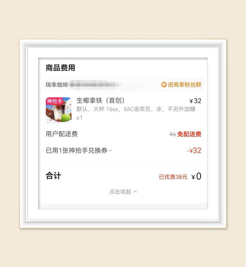 🌸今天上午经同事提醒发现了美团外卖的活动，直接0元购，真是