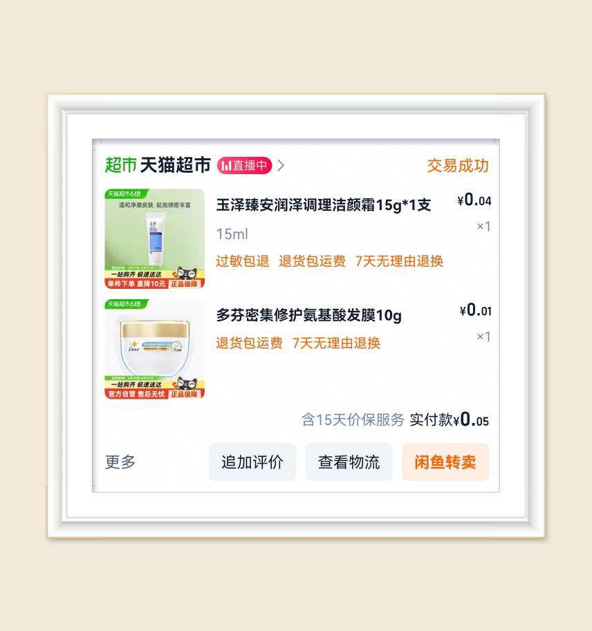 🌸来一篇淘宝薅羊毛的经验分享吧，最近真的战斗力满满，有天猫