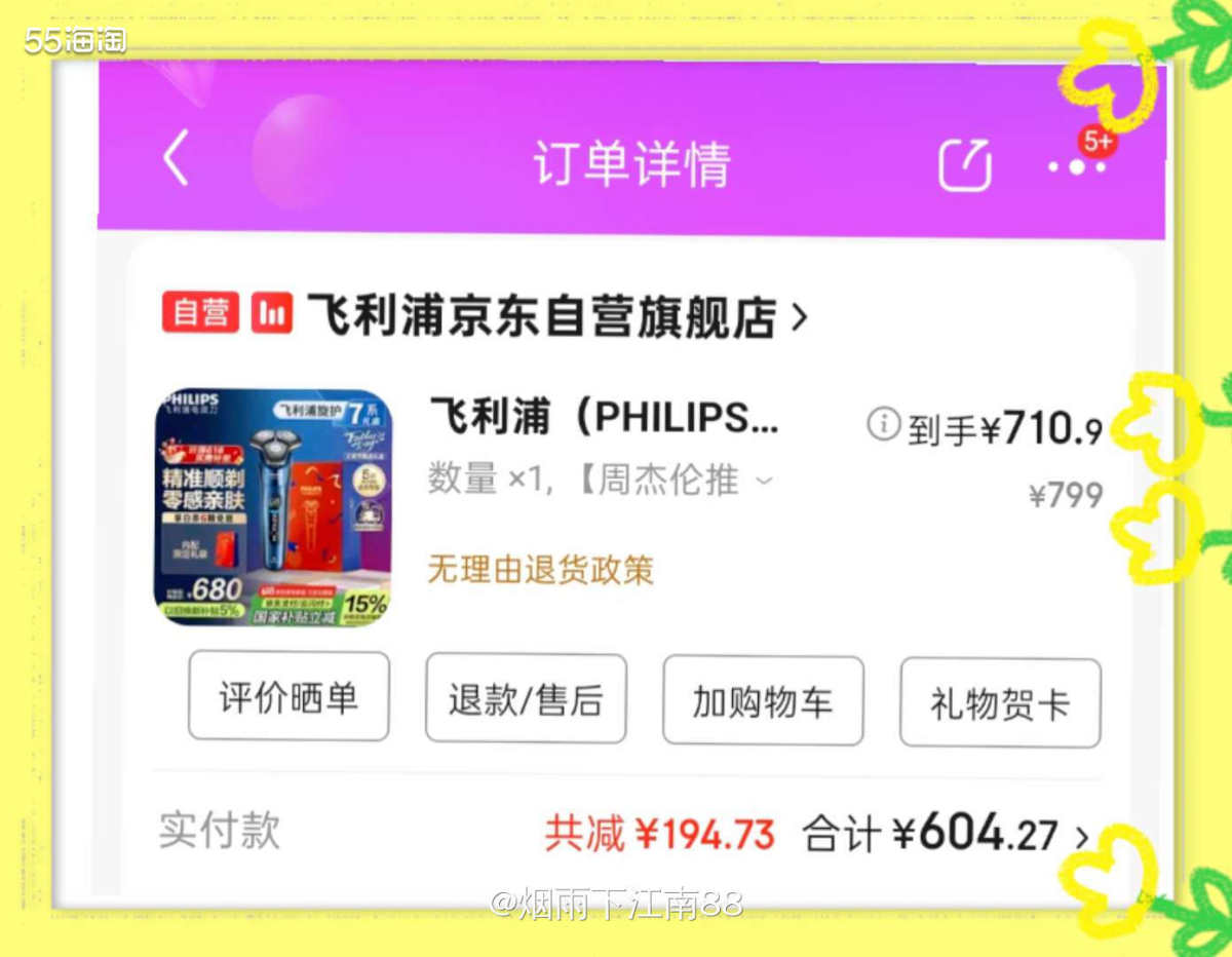 这款飞利浦剃须刀，3个不锈钢刀头，还可以全身水洗，还挺方便的