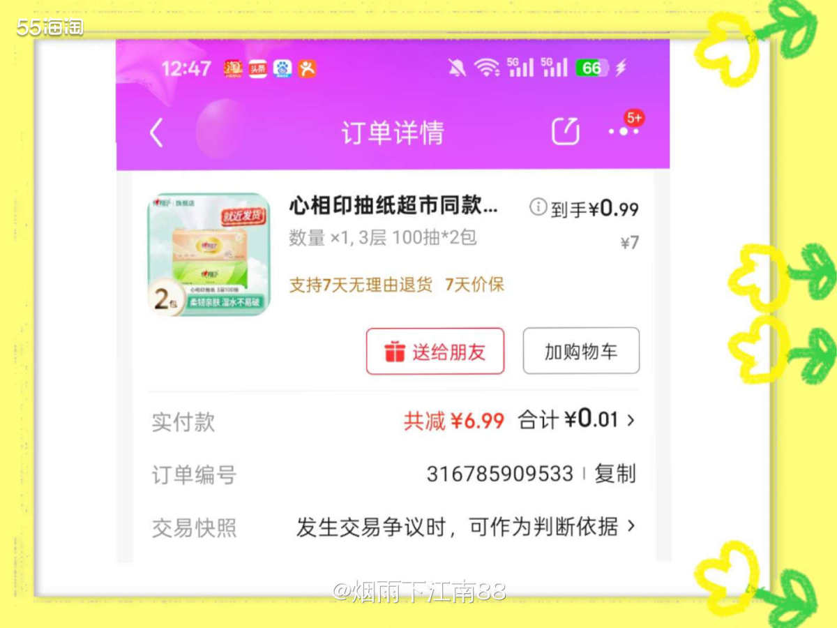 这几天京东天天堆红包小游戏可以领红包，也会时不时降落各种优惠