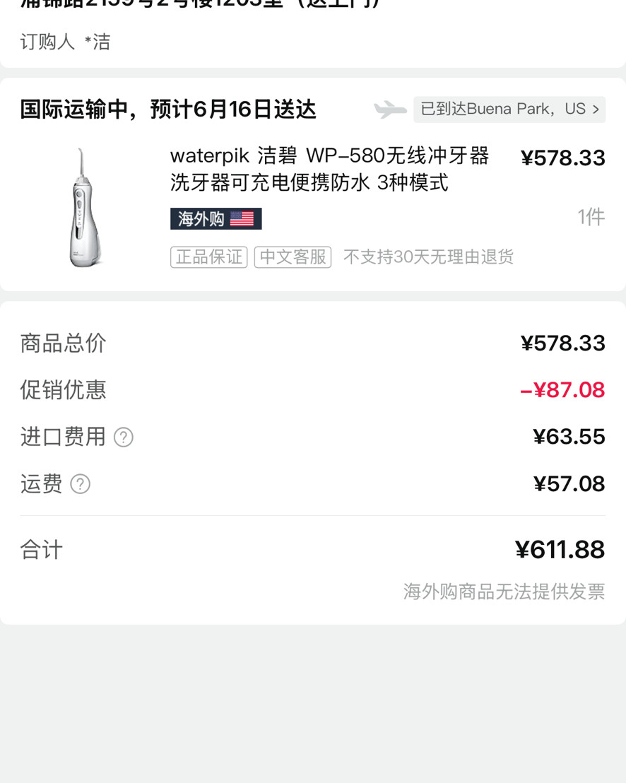hihihi我是买买，这次下单的是亚马逊海外淘的洁碧水牙线。