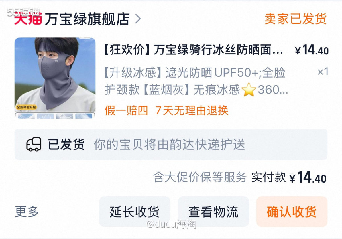 🌿给队友买完冰袖后必须再买个面罩，不然这脸也会越来越黑了…