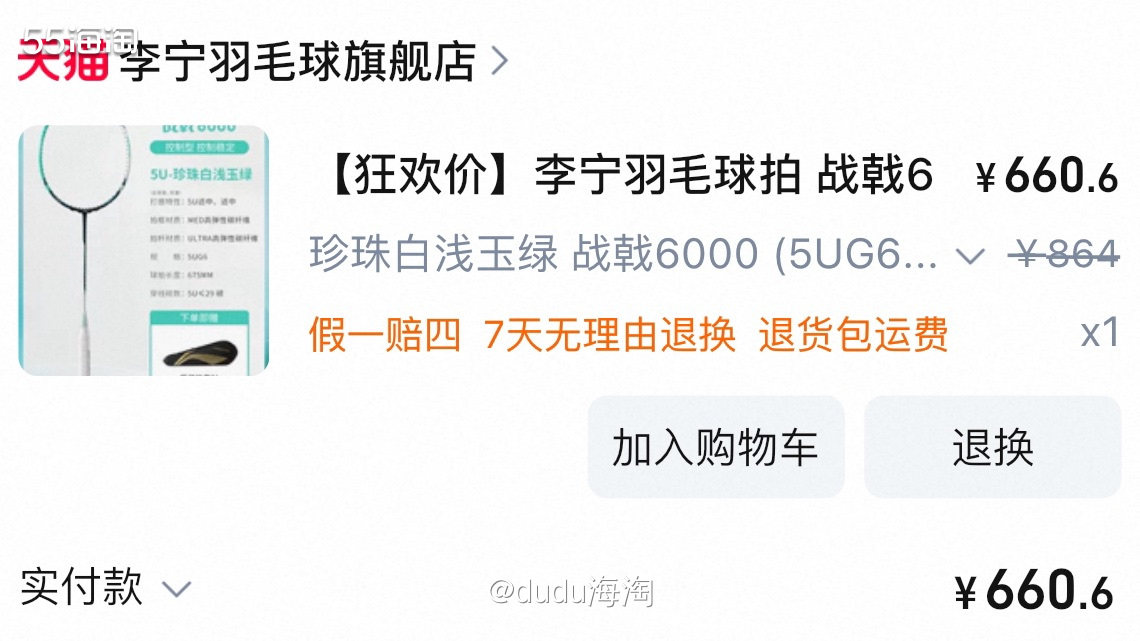 🌿再买一个羽毛球拍，羽球人必备至少两个拍，嘿嘿…这支拍选的