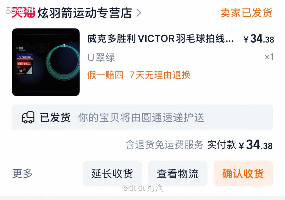 🌿前面买了李宁的战戟6000羽毛球拍，但它是个空拍，需要自