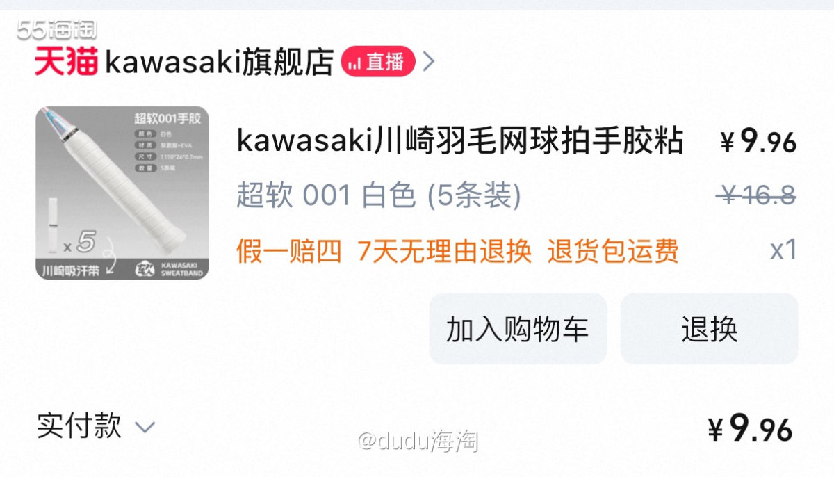 🌿再买一单川崎的羽毛球拍手胶，这个是买来配我的尤尼克斯白切