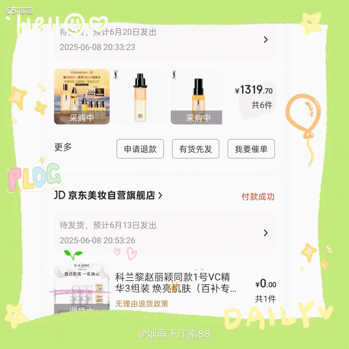 朋友没有京东plus会员，每次买护扶品都叫我帮着买。她家里的