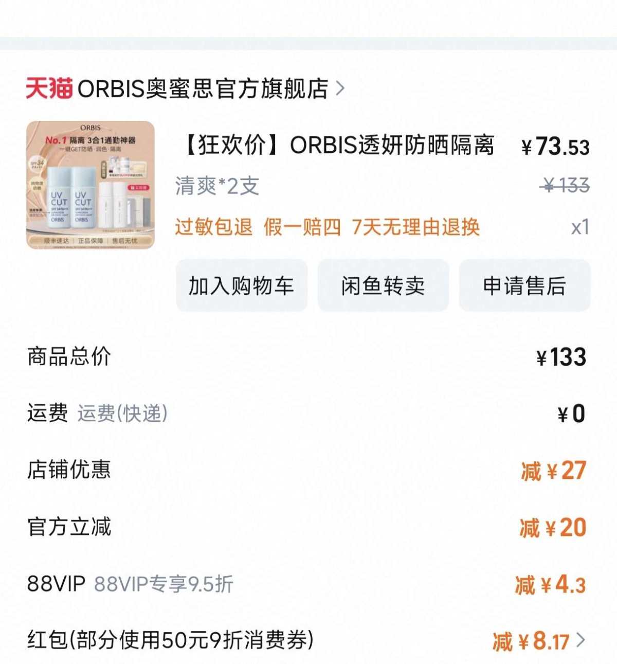 Orbis发通告要退出中国了，品牌在清仓一些产品，作为日系品